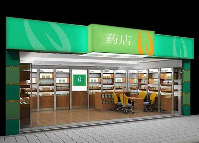 藥店門頭設計