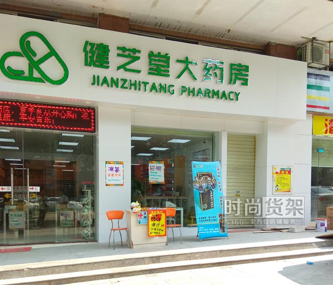 藥店設計